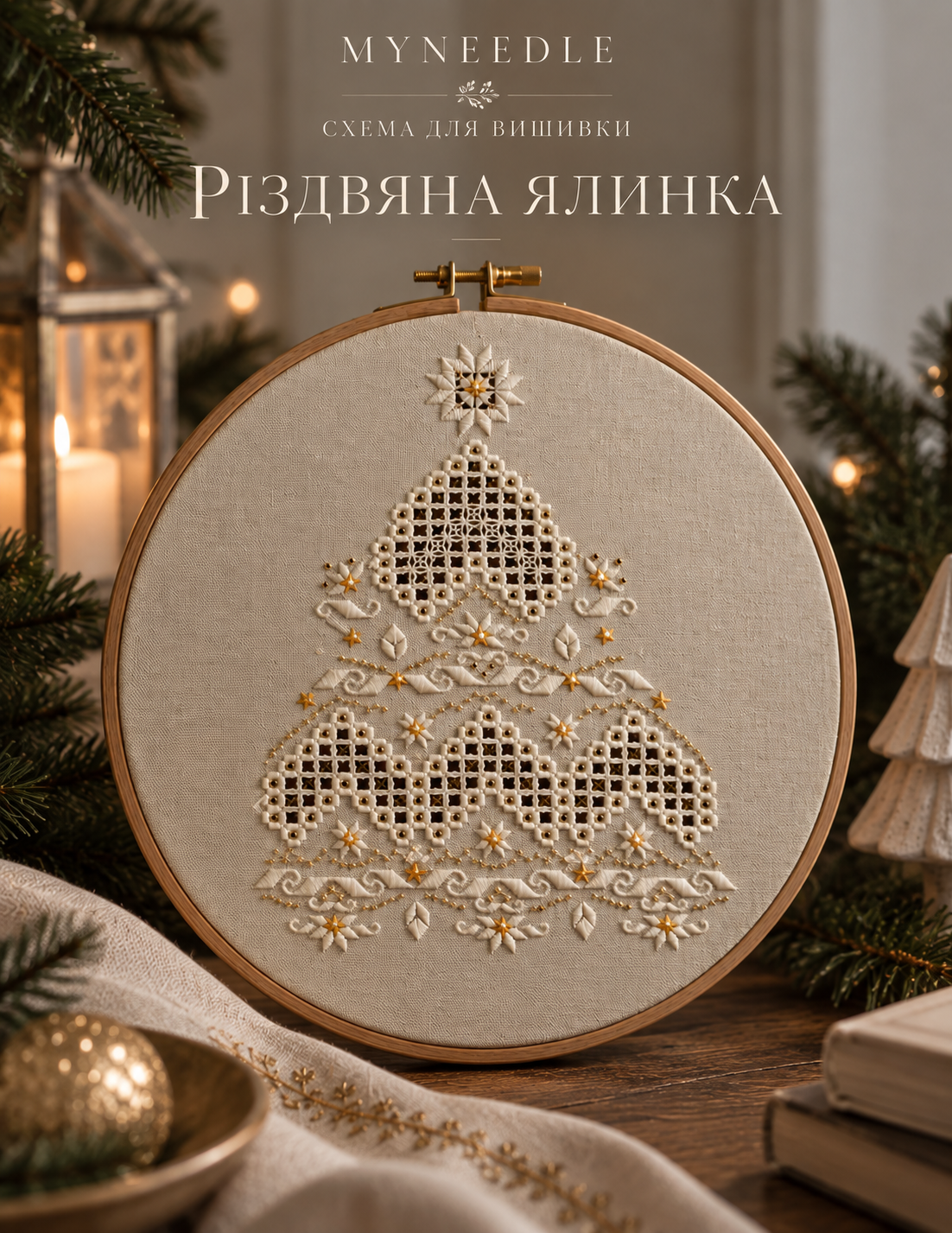 Різдвяна ялиночка